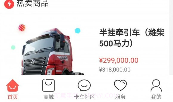 三一卡车v3.04.6截图