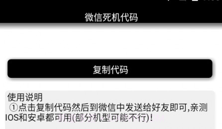 微信死机代码V2.8截图
