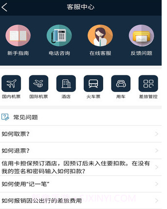 嘉华商旅v1.0.14截图