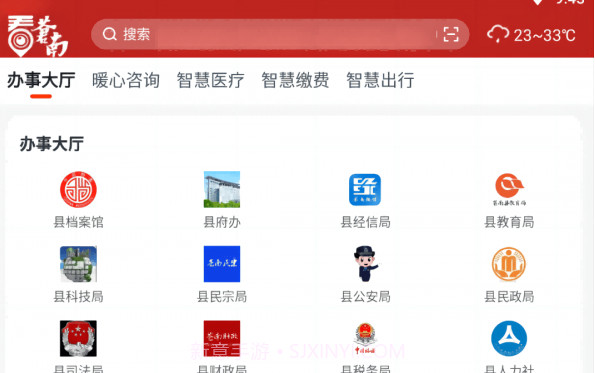 看苍南V2.0.5截图