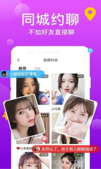 附近觅爱随机版1.0.6截图