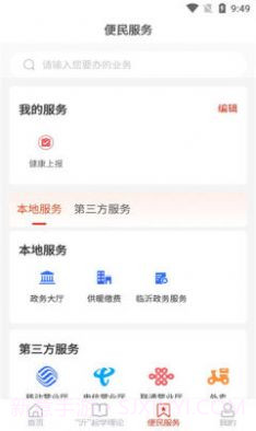 兰山首发本地资讯v1.0.10截图