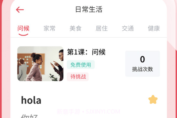 西班牙语学习v1.1.11截图