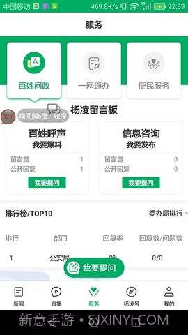 爱杨凌1.3.3截图