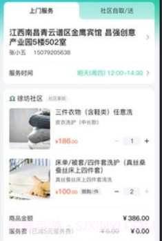 洁佳社区v1.0.12截图