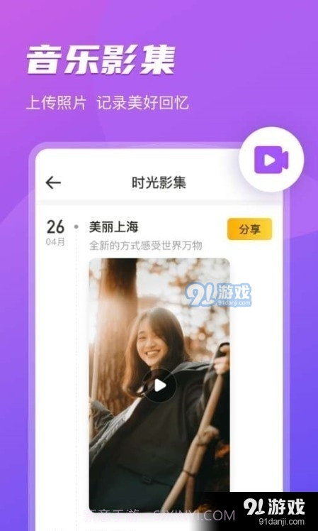 即刻相册1.8截图