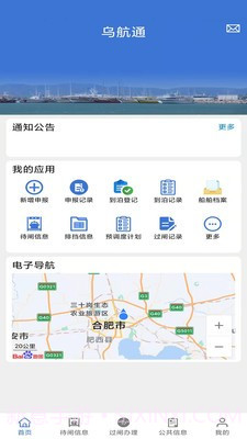 乌航通v1.5.12截图