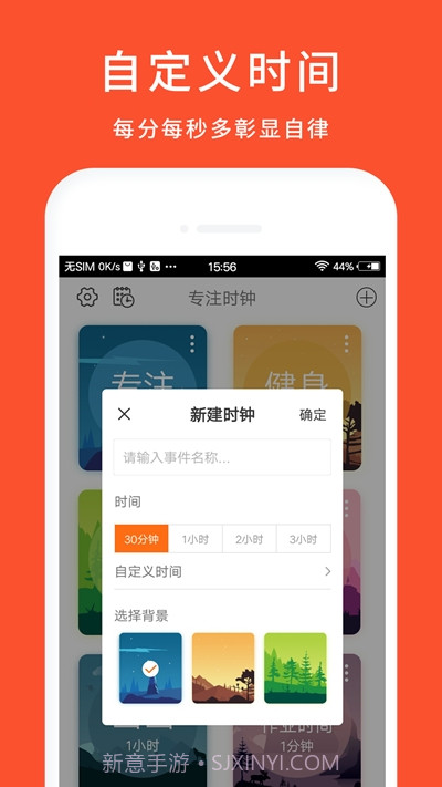 专注时钟(时间管理)1.0.9截图