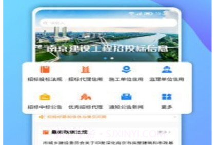 南京招标v1.0.16截图