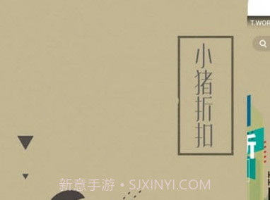猪猪折扣（小猪折扣）v7.1.9截图
