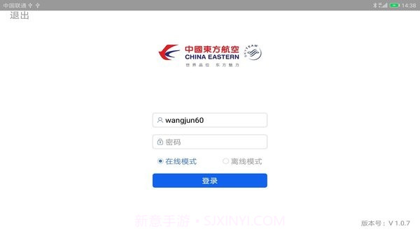 空保勤务通1.0.7截图