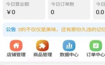 急闪送商家v1.0.12截图
