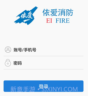 依爱智慧消防v2.5.14截图