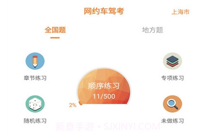 网约车考试助手v9.1.13截图