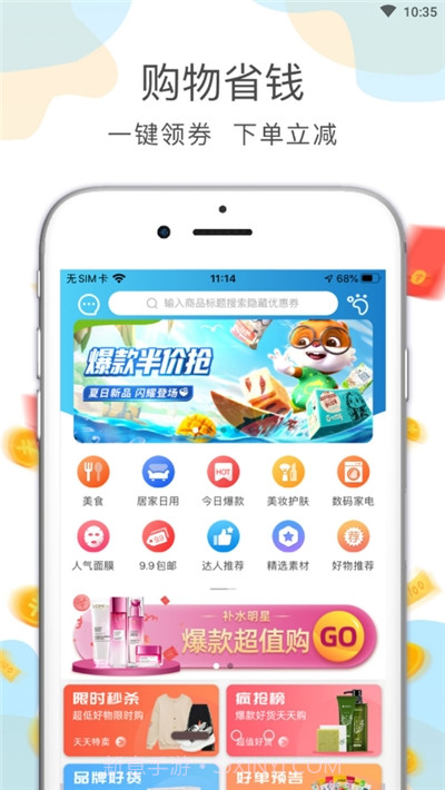 喵先省(购物省钱)1.0.6截图