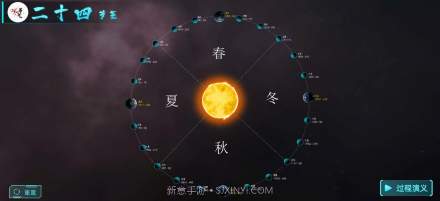 北斗二十四节气1.5截图