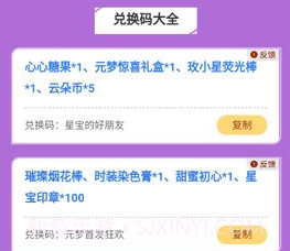 元梦之星礼包工具v1.0.6截图