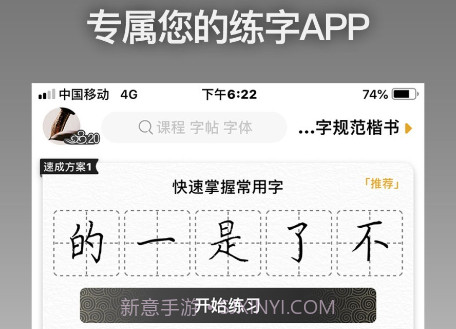 爱练字v3.2.14截图
