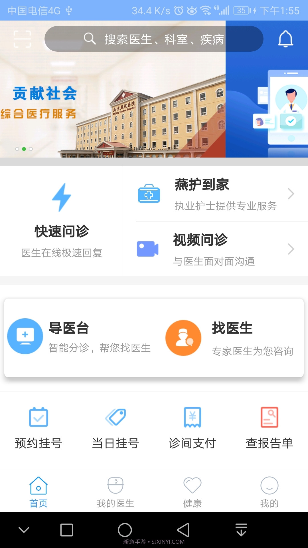 北京燕化医院客户端2.4.12截图