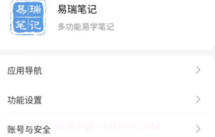 易瑞笔记v1.0.9截图