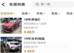 事故车出售网v1.11截图