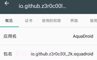应用程序管理AppManagerV3.2.8截图