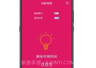 随手手电筒v1.0.5.13截图