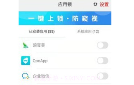 手机APP锁v21.04.12截图