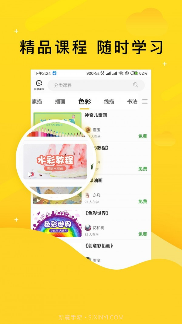 学艺家网校3.0.8.12截图