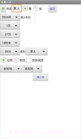 玄奥八字(专业八字算命软件)v7.0.7截图