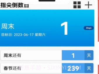 一生八指尖倒数日v1.4.8截图