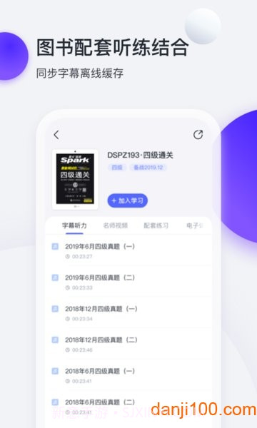 星火英语高中词汇(3500词)mp31.4截图