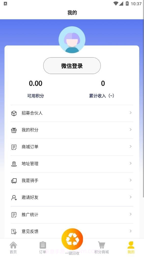 嘀嗒回收1.0.8截图