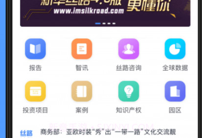 新华丝路v1.3.13截图