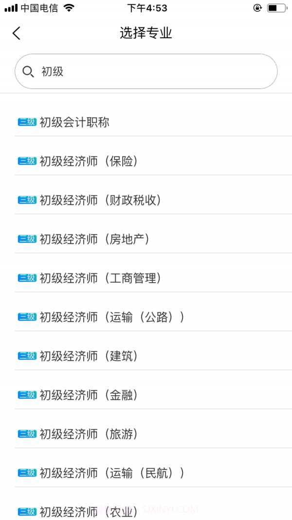 初级会计师平台官网v1.2.10截图