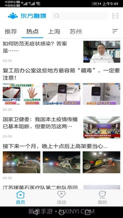 东方融媒1.7截图