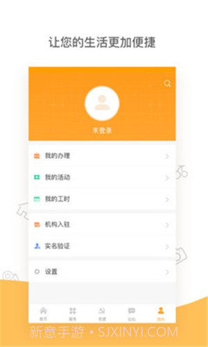 智享社慧1.2.9.10截图