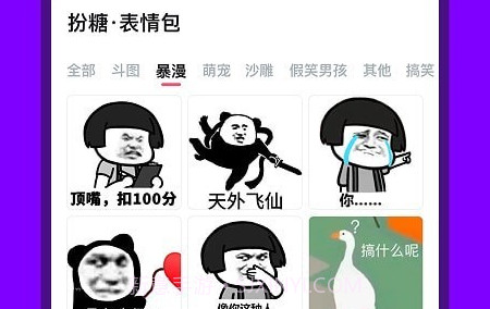扮伴表情包v1.8截图