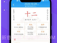 择吉日历万年历v1.6截图