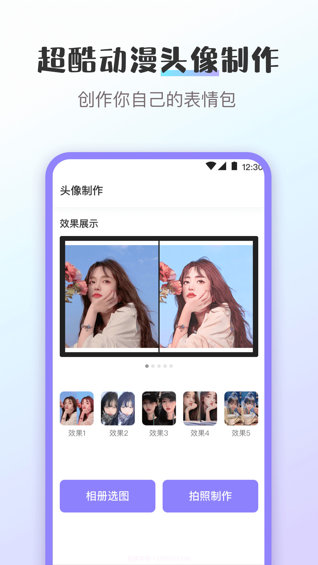 换图标应用隐藏v3.0.6截图