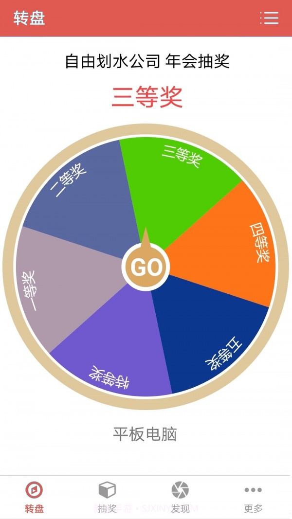 问知抽奖转盘助手最新版v1.0.6截图