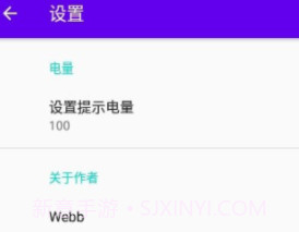 电量提示v1.7截图