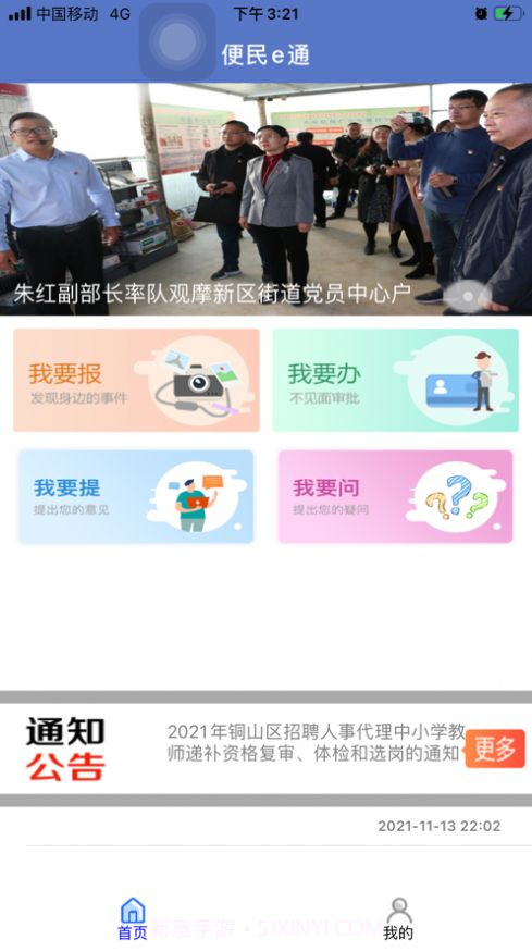 铜山便民e通1.5截图