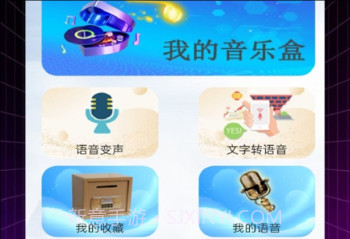 特效变音师v1.0.7截图