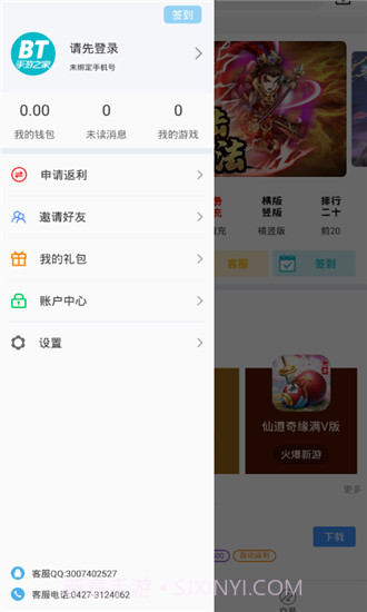 bt之家平台1.73.05截图
