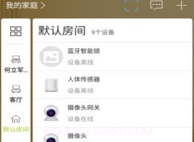 来点智家v1.0.13截图