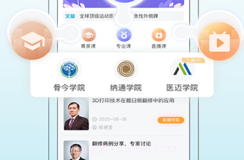 骨典医生版v3.1.13截图