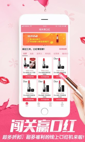 闯关赢口红中文版2.8截图