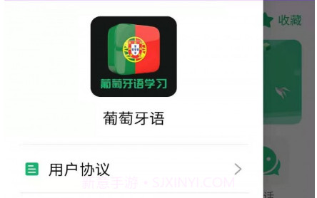 葡萄牙语学习v21.09.13截图