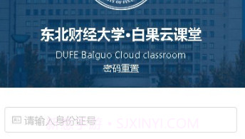 东北财经大学云课堂v1.1.14截图